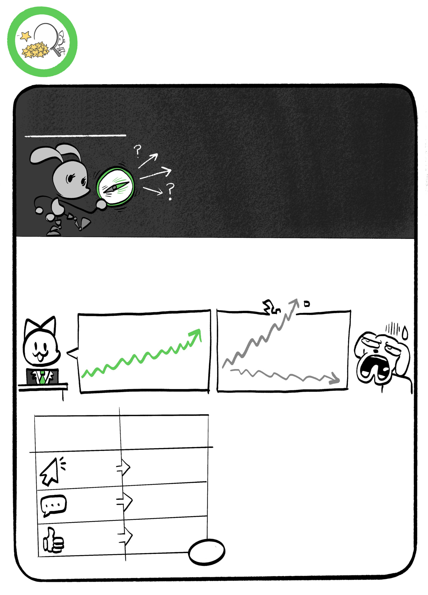 応答——問題点(漫画ページ)