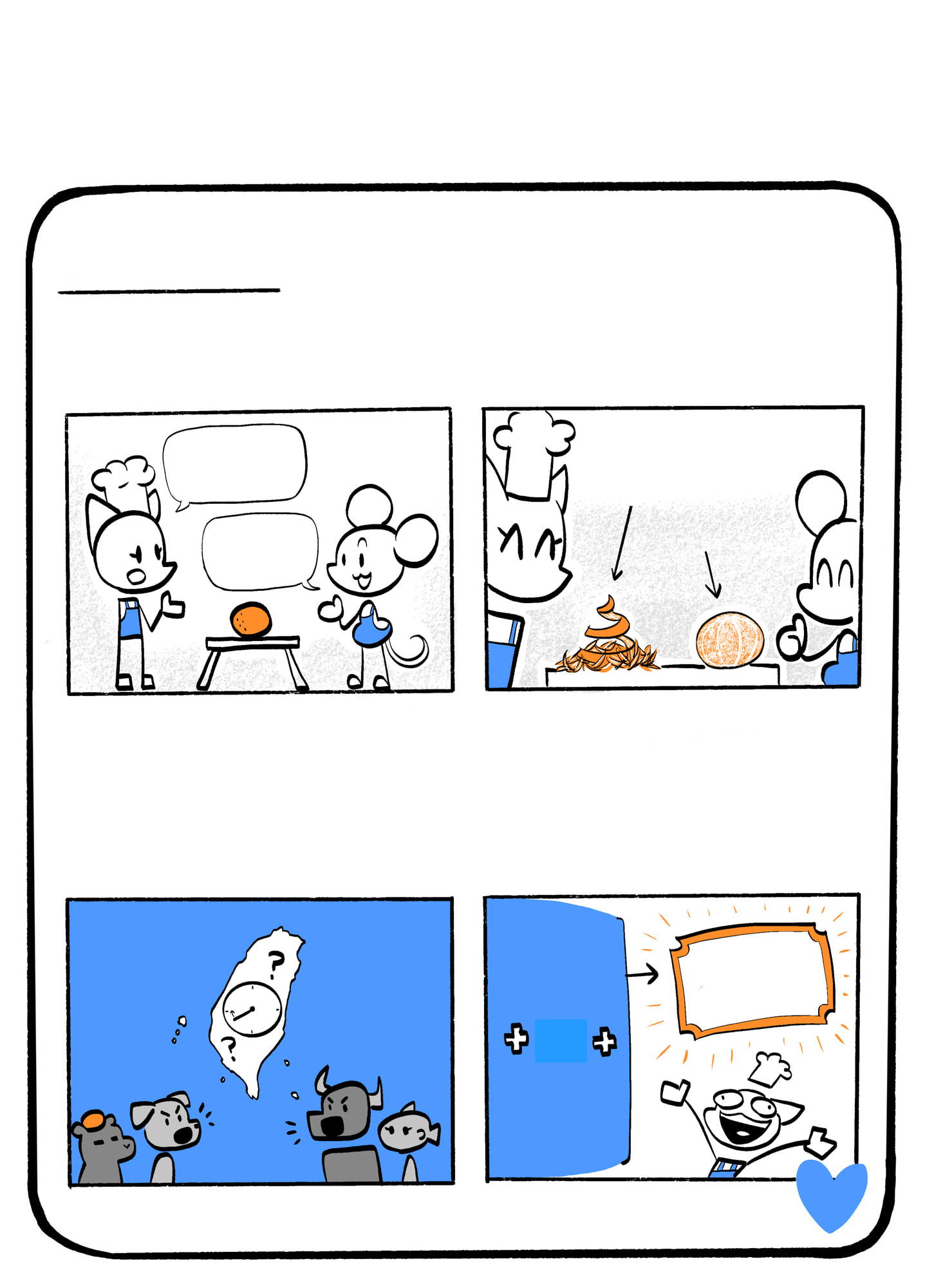 連帯——解決策(漫画ページ)